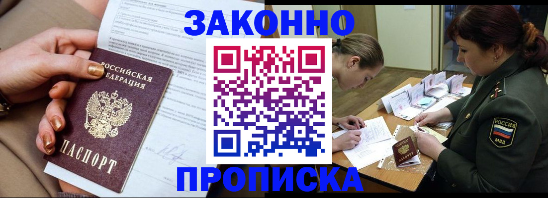 временная регистрация законно в Шимановске
