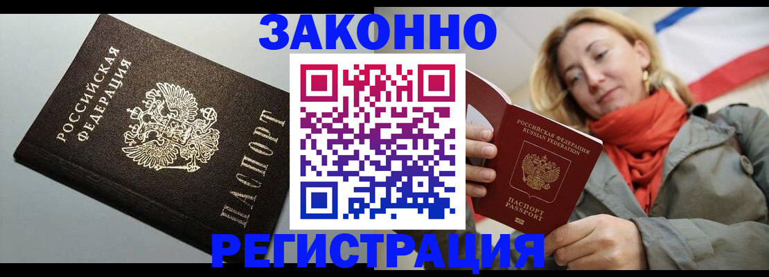 временная регистрация недорого в Шимановске