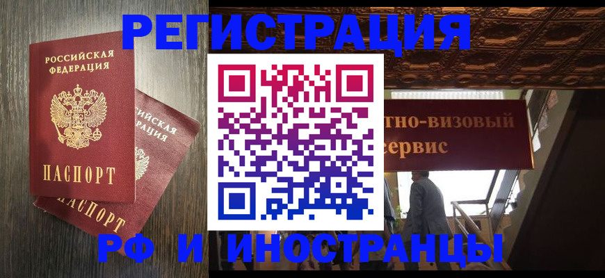 временная регистрация недорого в Шимановске