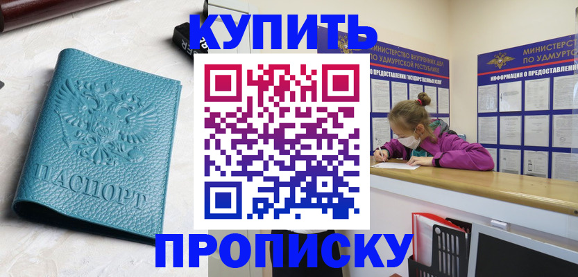 прописка иностранных граждан в Шимановске
