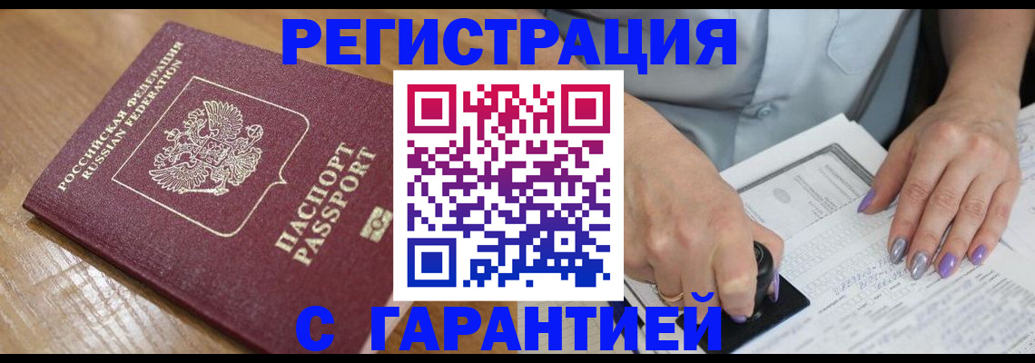 временная регистрация в Шимановске